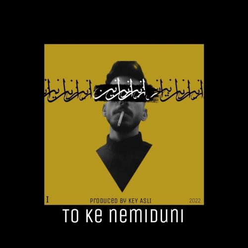 دانلود آهنگ تو که نمیدونی دانلود آهنگ تو که نمیدونی